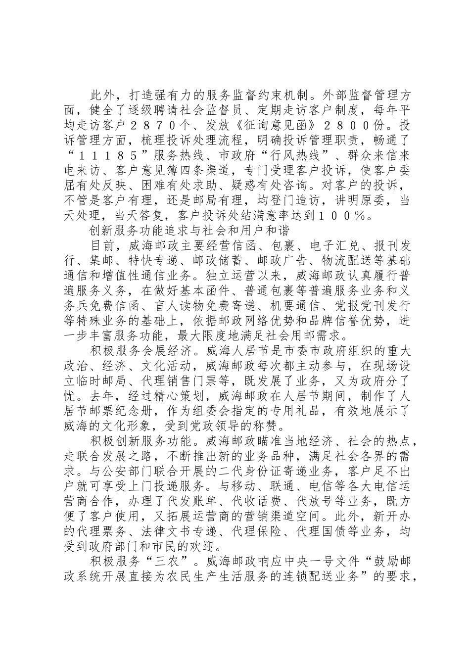 构建新型邮政服务平台经验交流材料_第3页