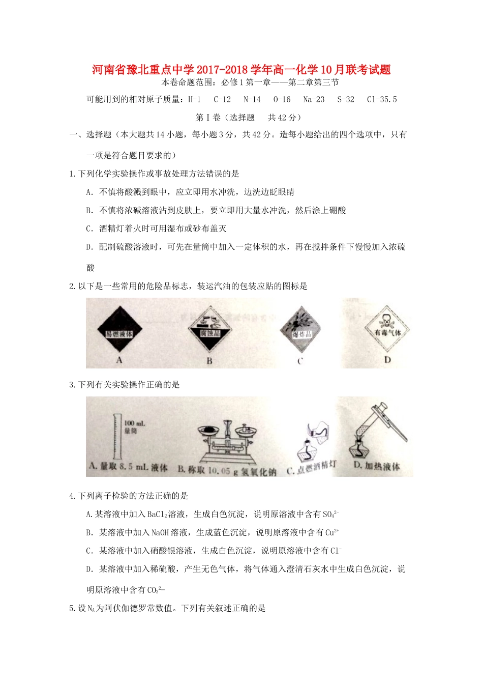 高一化学10月联考试题-人教版高一全册化学试题_第1页