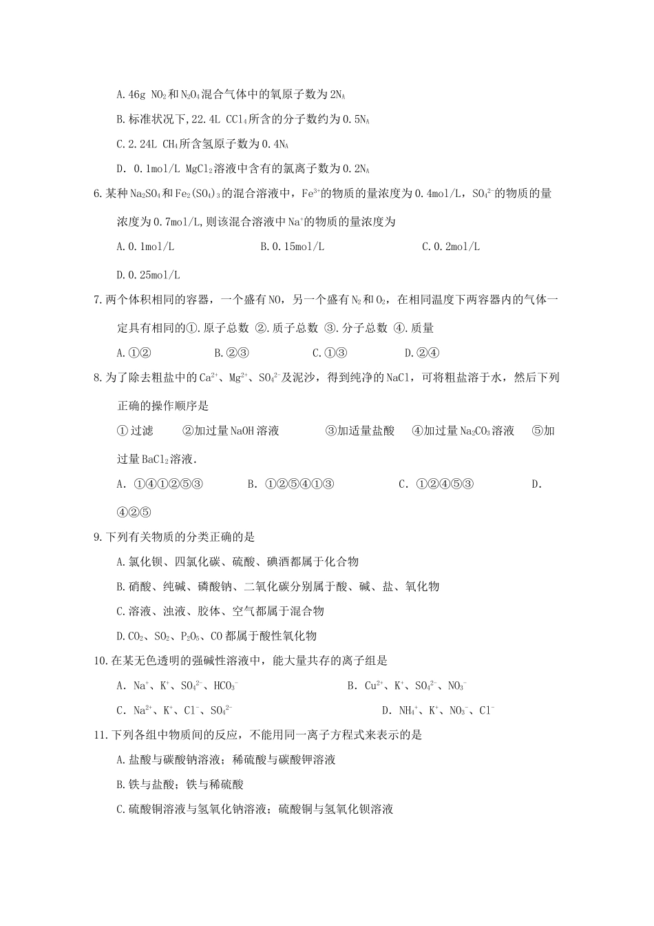 高一化学10月联考试题-人教版高一全册化学试题_第2页