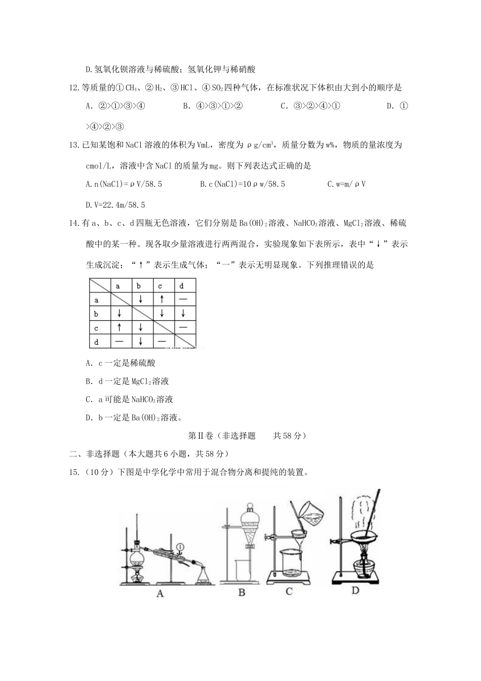 高一化学10月联考试题-人教版高一全册化学试题_第3页