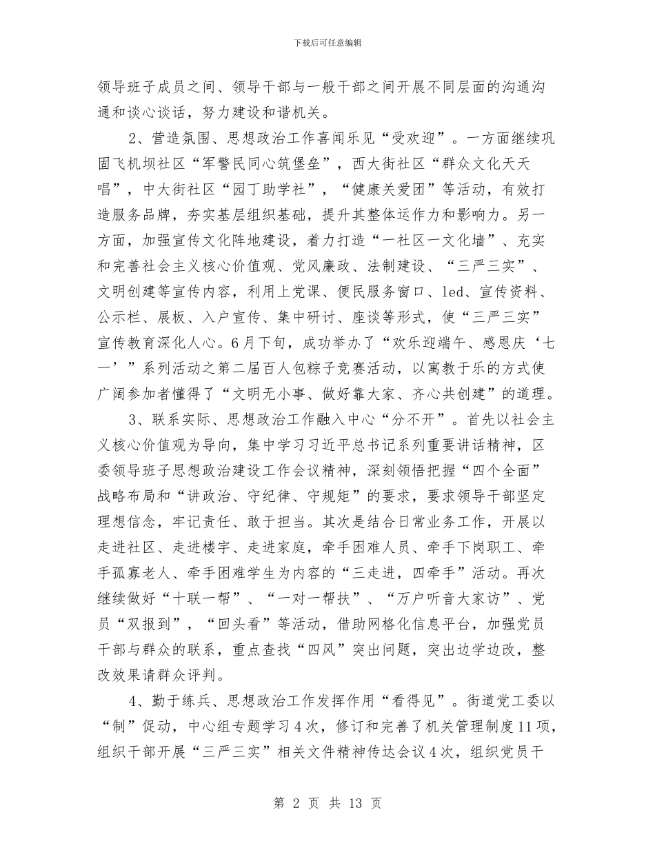 关于2024年基层党建工作总结与关于2024年审计助理年终总结格式汇编_第2页