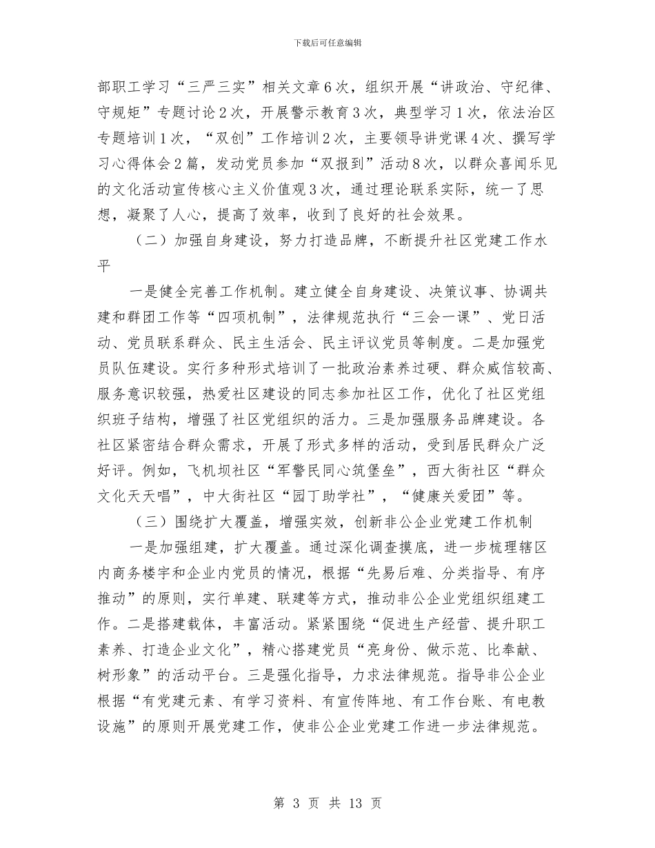 关于2024年基层党建工作总结与关于2024年审计助理年终总结格式汇编_第3页