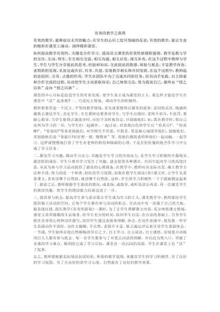 有效的教学之我得