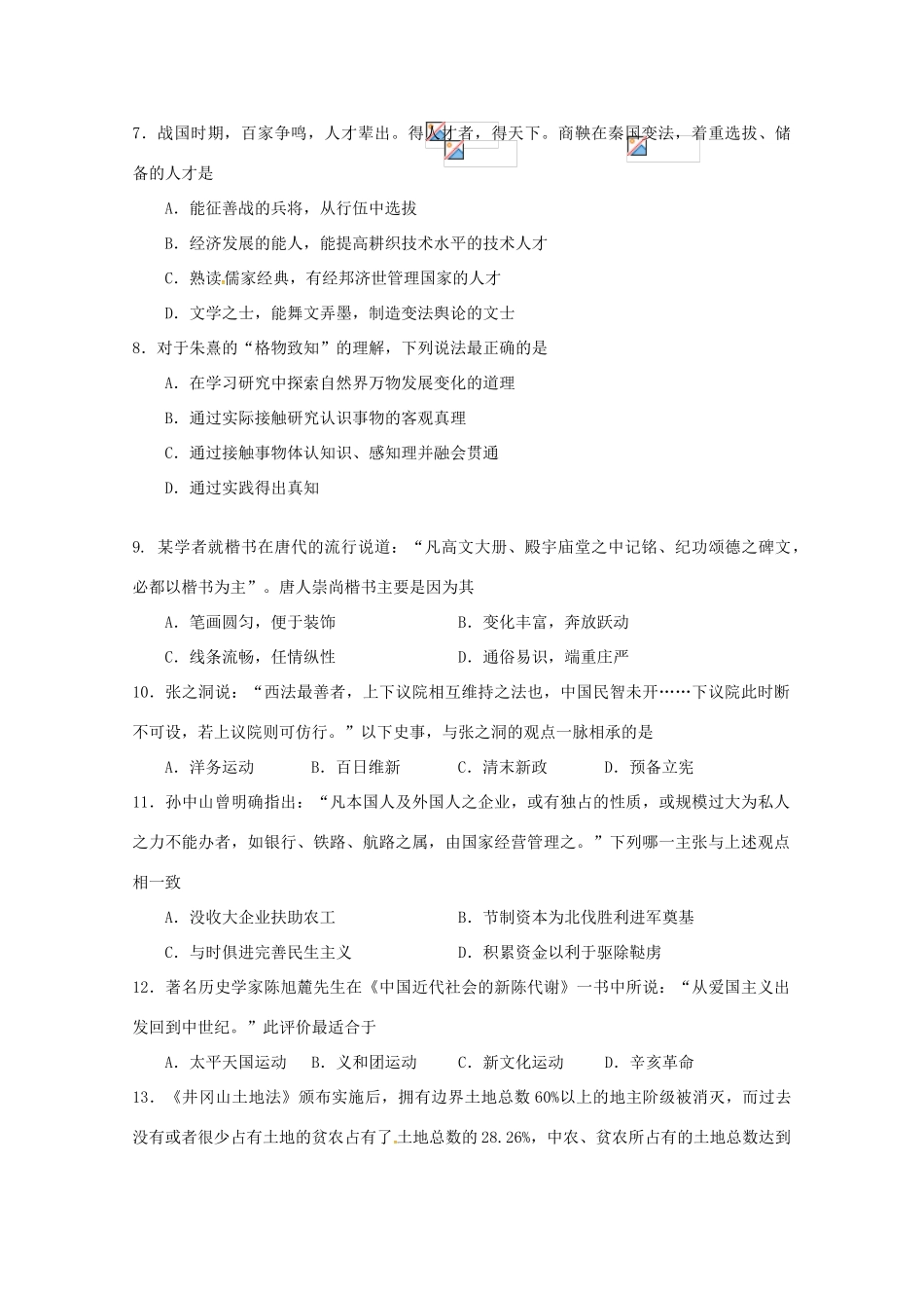 高考历史一轮复习优题训练（10）-人教版高三全册历史试题_第2页