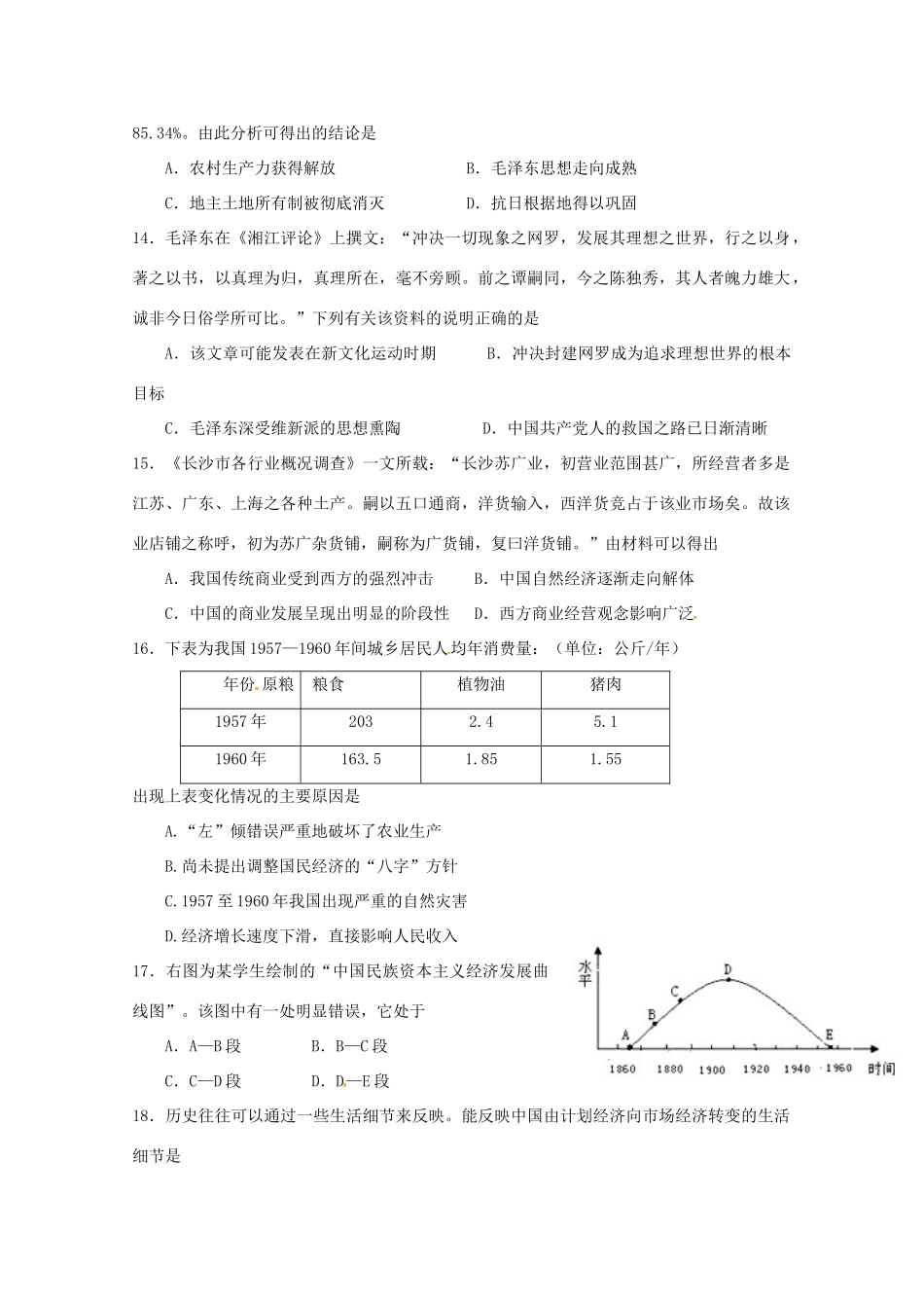 高考历史一轮复习优题训练（10）-人教版高三全册历史试题_第3页