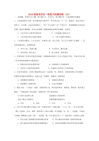 高考历史一轮复习优题训练（10）-人教版高三全册历史试题