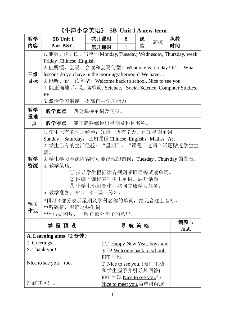 5BU1教案(正稿)_第1页