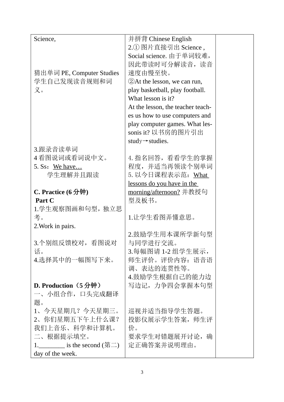 5BU1教案(正稿)_第3页