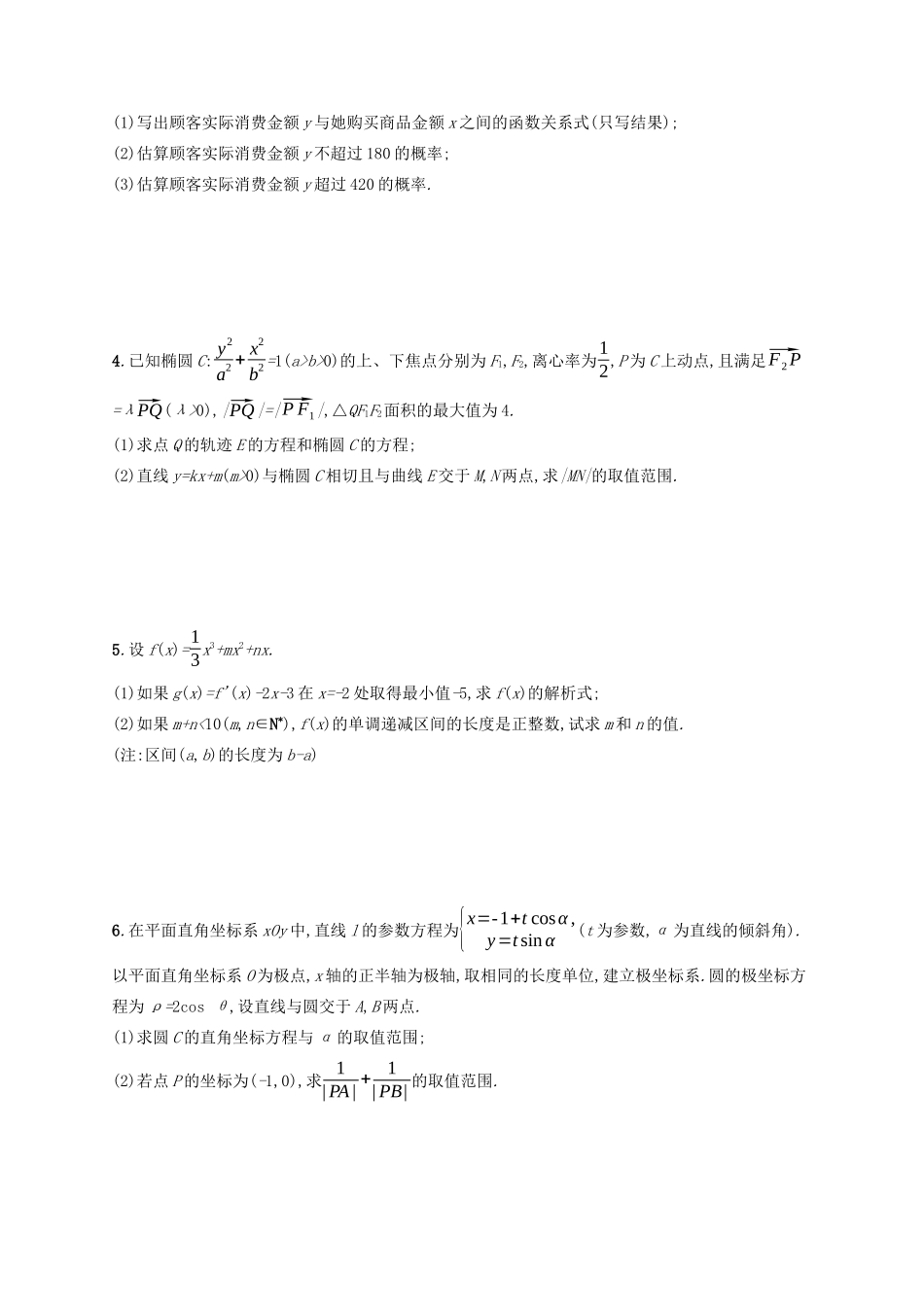（新课标）广西高考数学二轮复习 组合增分练9 解答题型综合练B-人教版高三全册数学试题_第2页