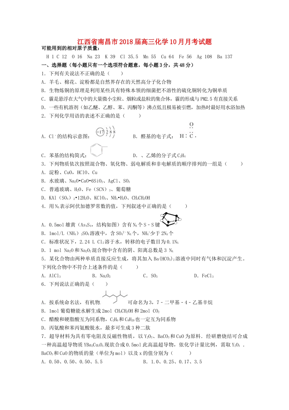 江西省南昌市高三化学10月月考试题-人教版高三全册化学试题_第1页