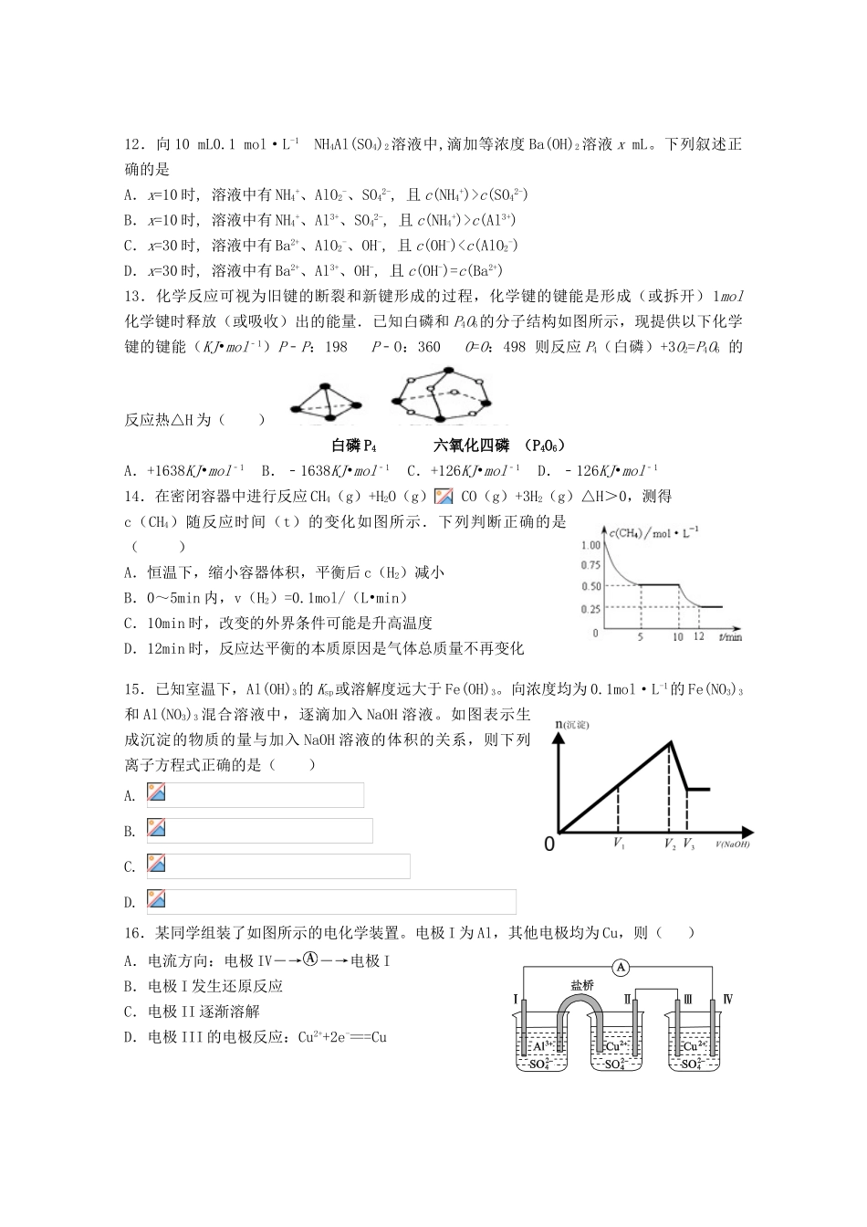 江西省南昌市高三化学10月月考试题-人教版高三全册化学试题_第3页