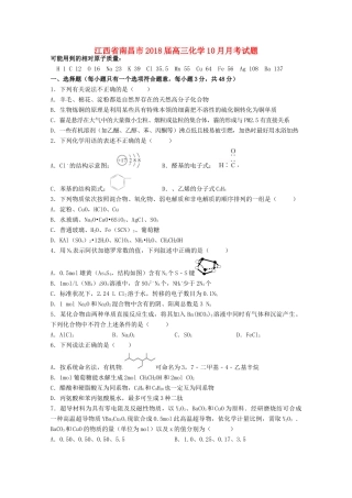 江西省南昌市高三化学10月月考试题-人教版高三全册化学试题