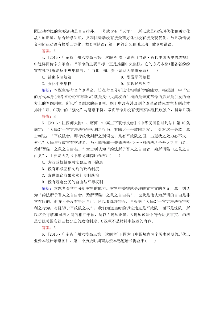 高考历史二轮复习 第一部分 通史专题突破 模块二 工业文明时代的中国和世界 8 甲午中日战争后的中国——近代中国的觉醒与探索课时作业-人教版高三全册历史试题_第2页