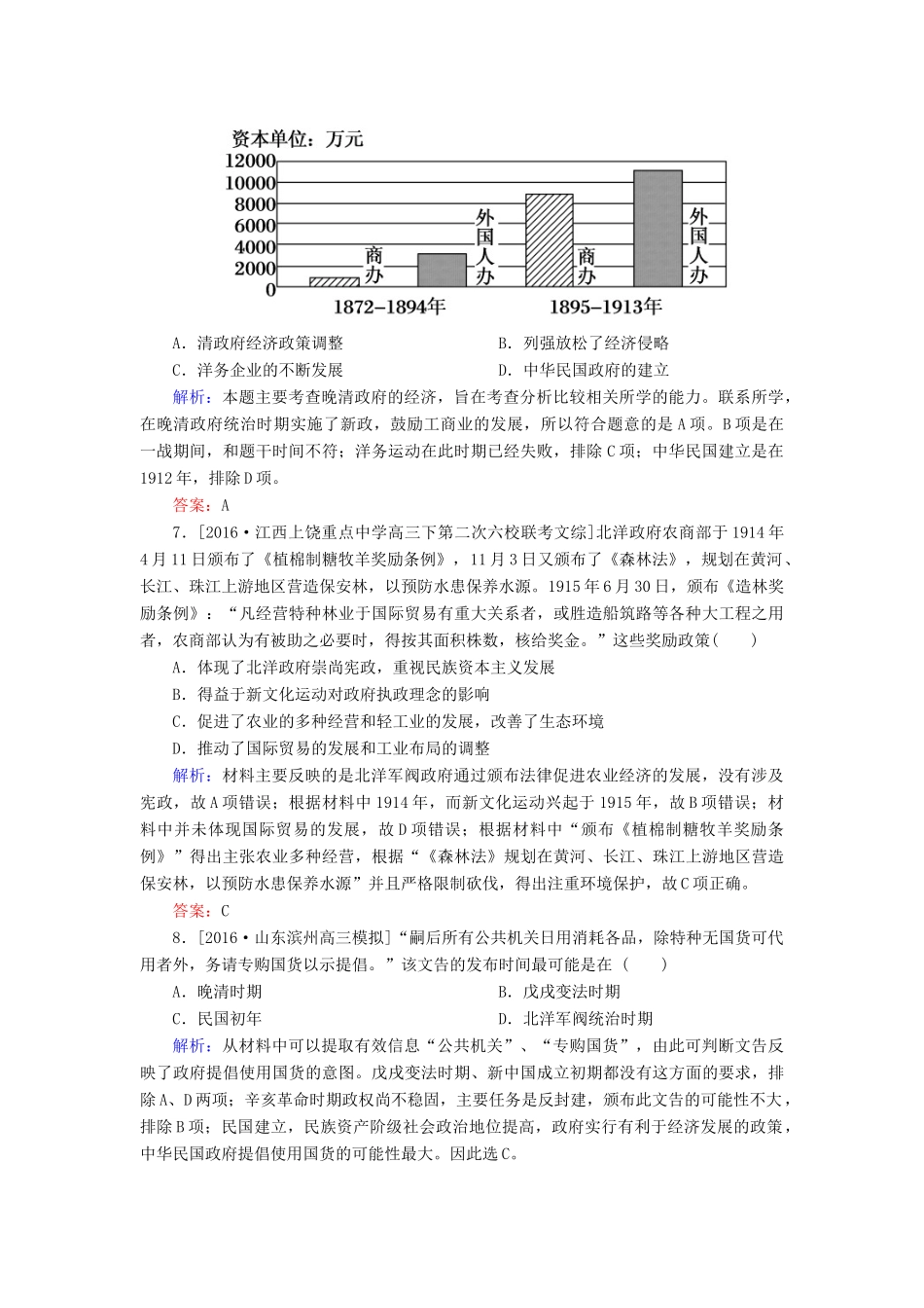 高考历史二轮复习 第一部分 通史专题突破 模块二 工业文明时代的中国和世界 8 甲午中日战争后的中国——近代中国的觉醒与探索课时作业-人教版高三全册历史试题_第3页