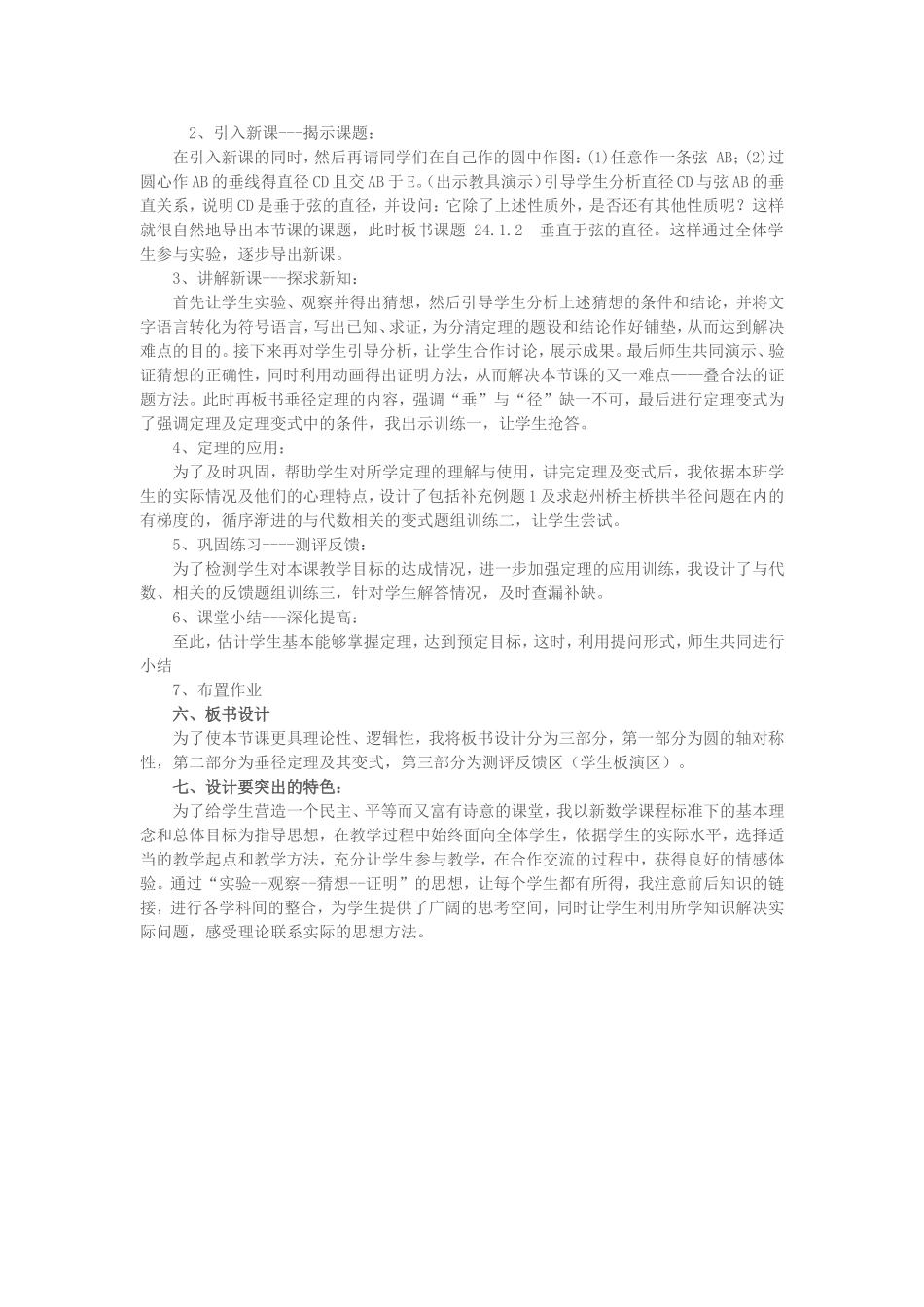 垂径定理说课稿_第2页