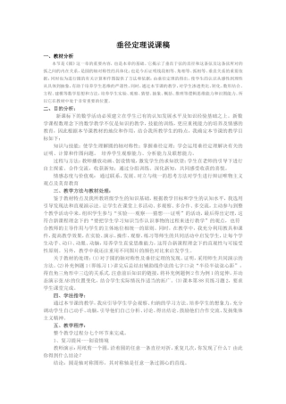 垂径定理说课稿