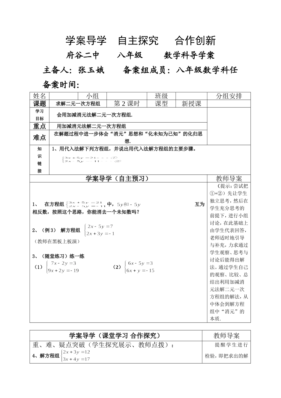 求解二元一次方程组(2)张玉娥_第1页