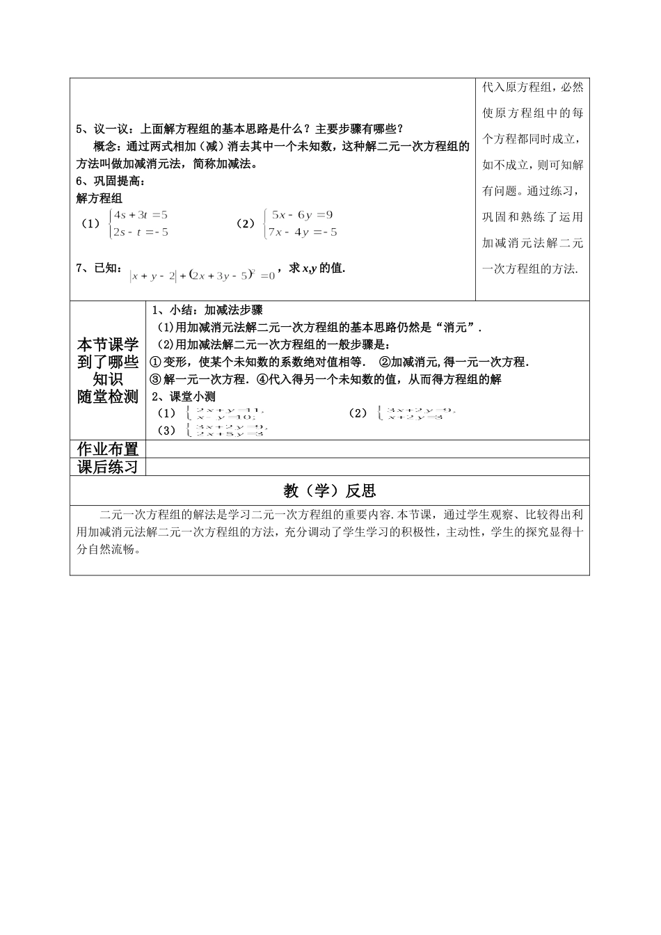 求解二元一次方程组(2)张玉娥_第2页