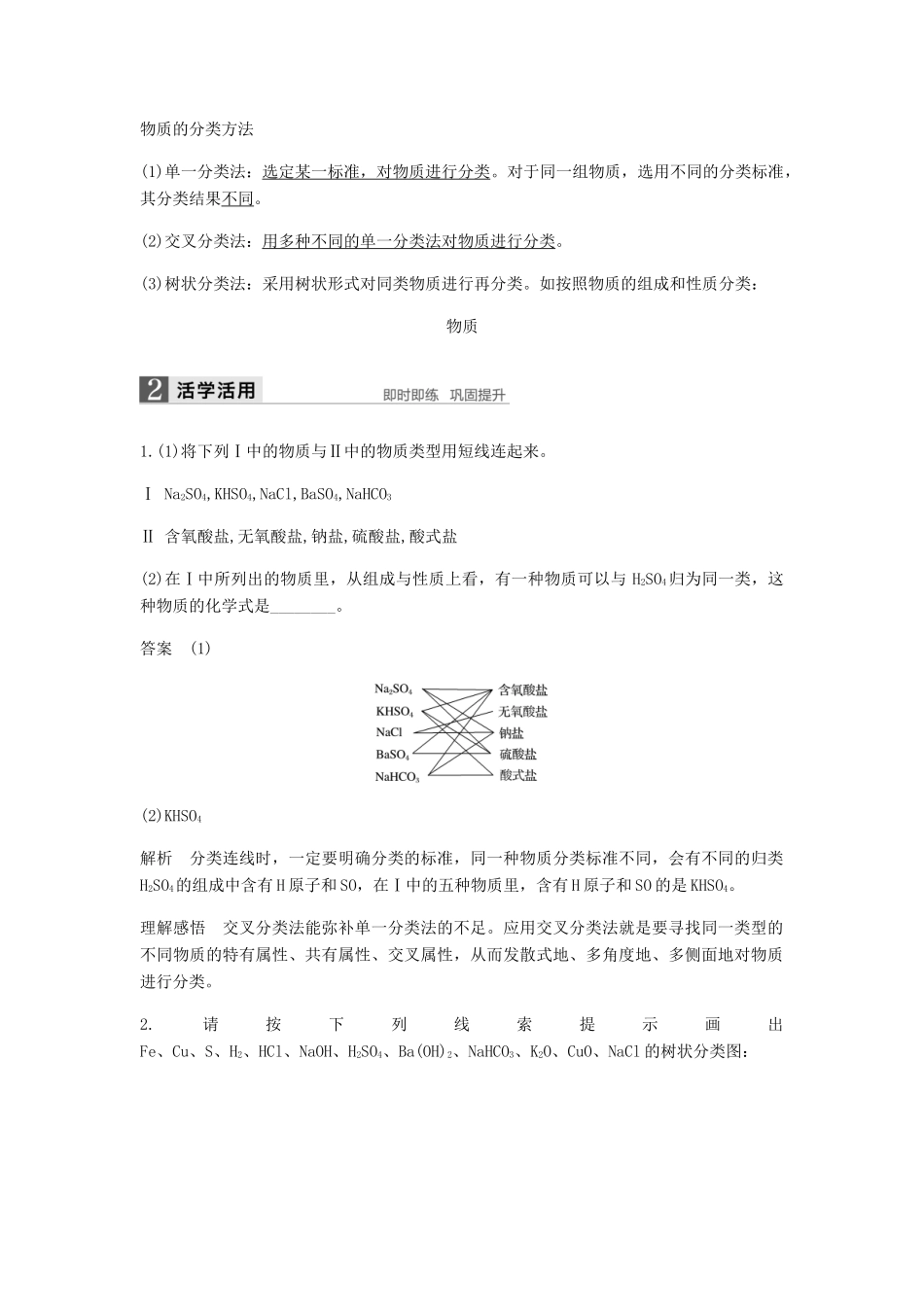 高中化学 第二章 化学物质及其变化 第一节 第1课时《简单分类法及其应用》知识点归纳及例题解析 新人教版必修1-新人教版高一必修1化学试题_第2页