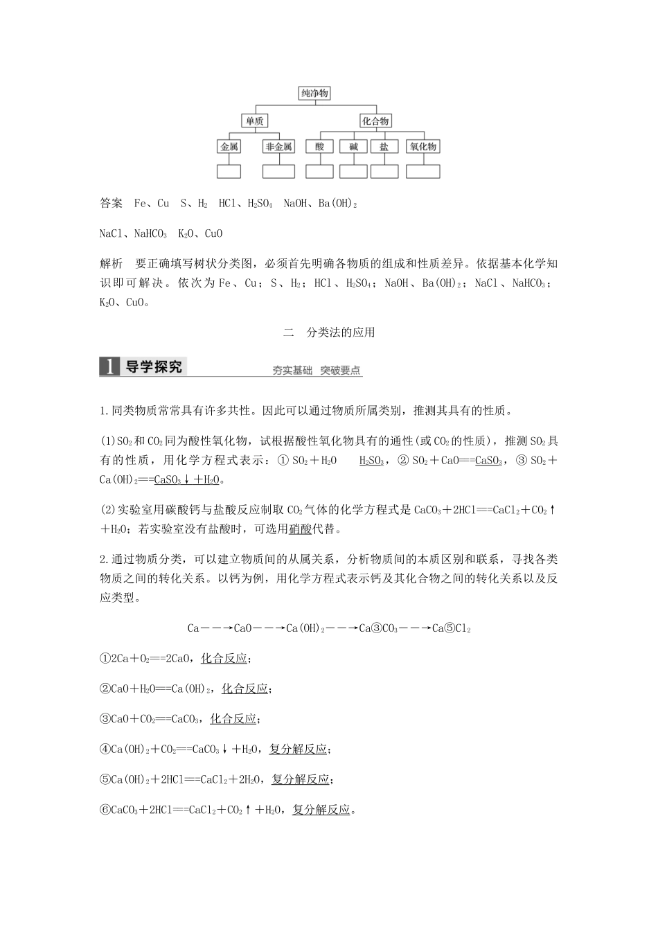 高中化学 第二章 化学物质及其变化 第一节 第1课时《简单分类法及其应用》知识点归纳及例题解析 新人教版必修1-新人教版高一必修1化学试题_第3页