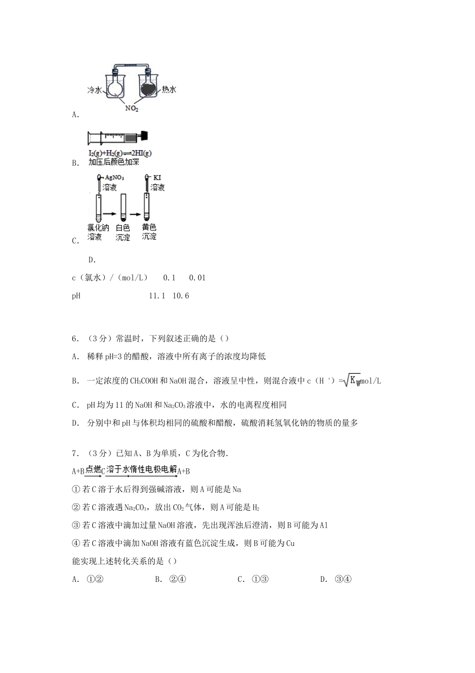 宁夏固原一中高考化学一模试卷（含解析）-人教版高三全册化学试题_第2页