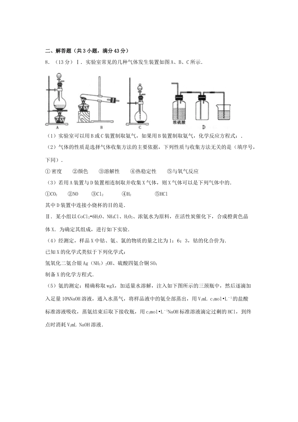 宁夏固原一中高考化学一模试卷（含解析）-人教版高三全册化学试题_第3页