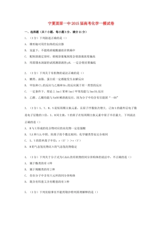 宁夏固原一中高考化学一模试卷（含解析）-人教版高三全册化学试题
