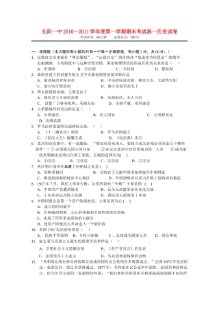 湖北省长阳一中10-11学年高一历史上学期期末考试【会员独享】