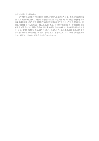 培智生生活教育主题的确定2