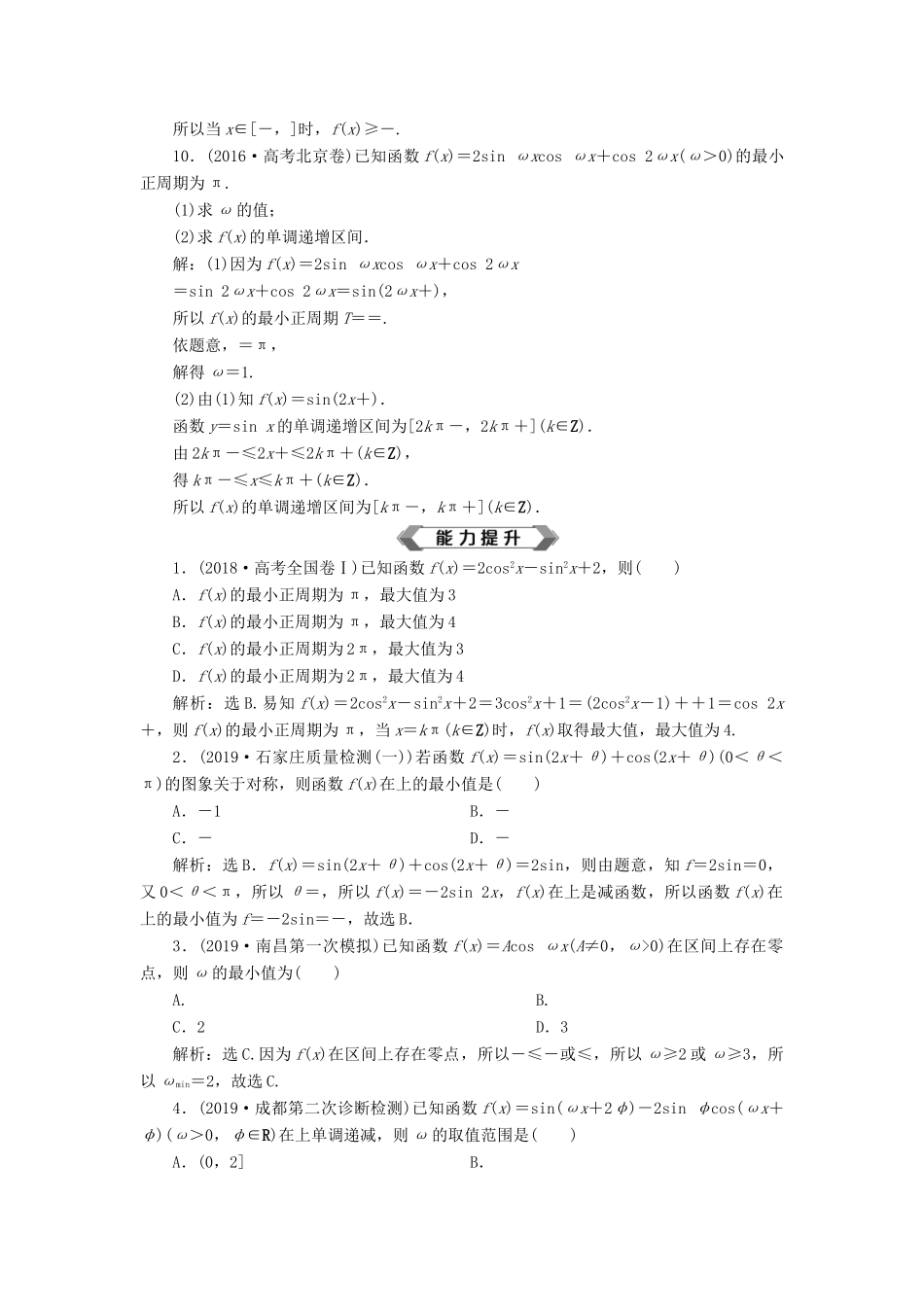 高考数学大一轮复习 第四章 三角函数、解三角形 第5讲 三角函数的图象与性质分层演练 文-人教版高三全册数学试题_第3页