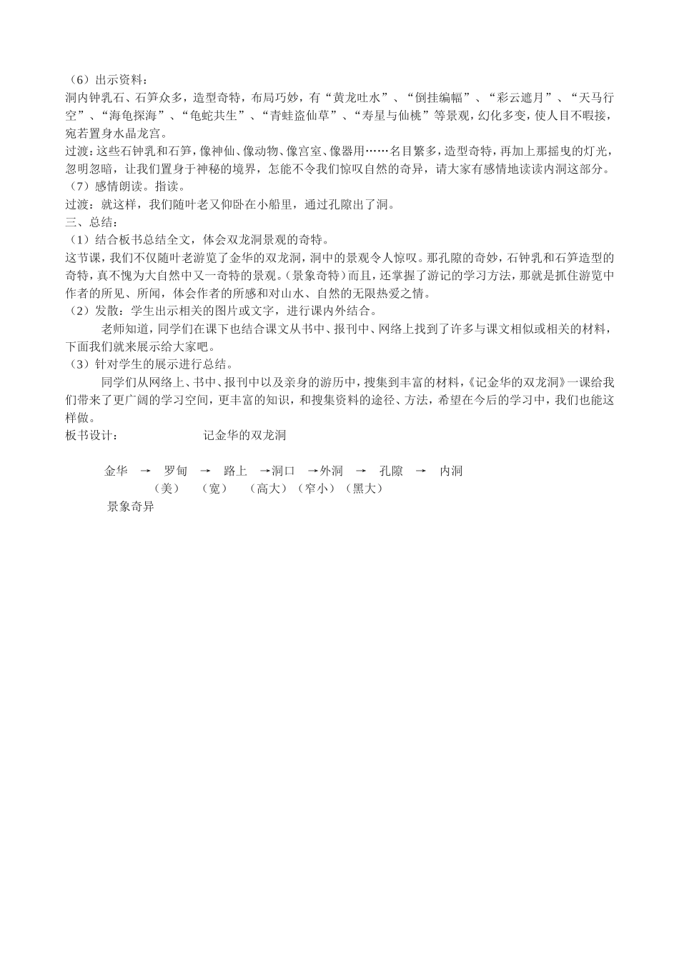 《记金华的双龙洞》教学设计杨慧娟_第3页