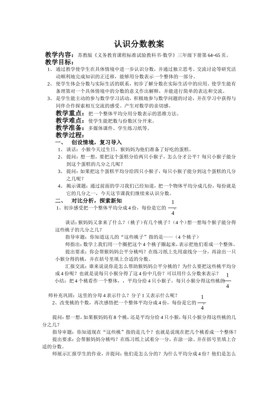 认识分数教案_第1页