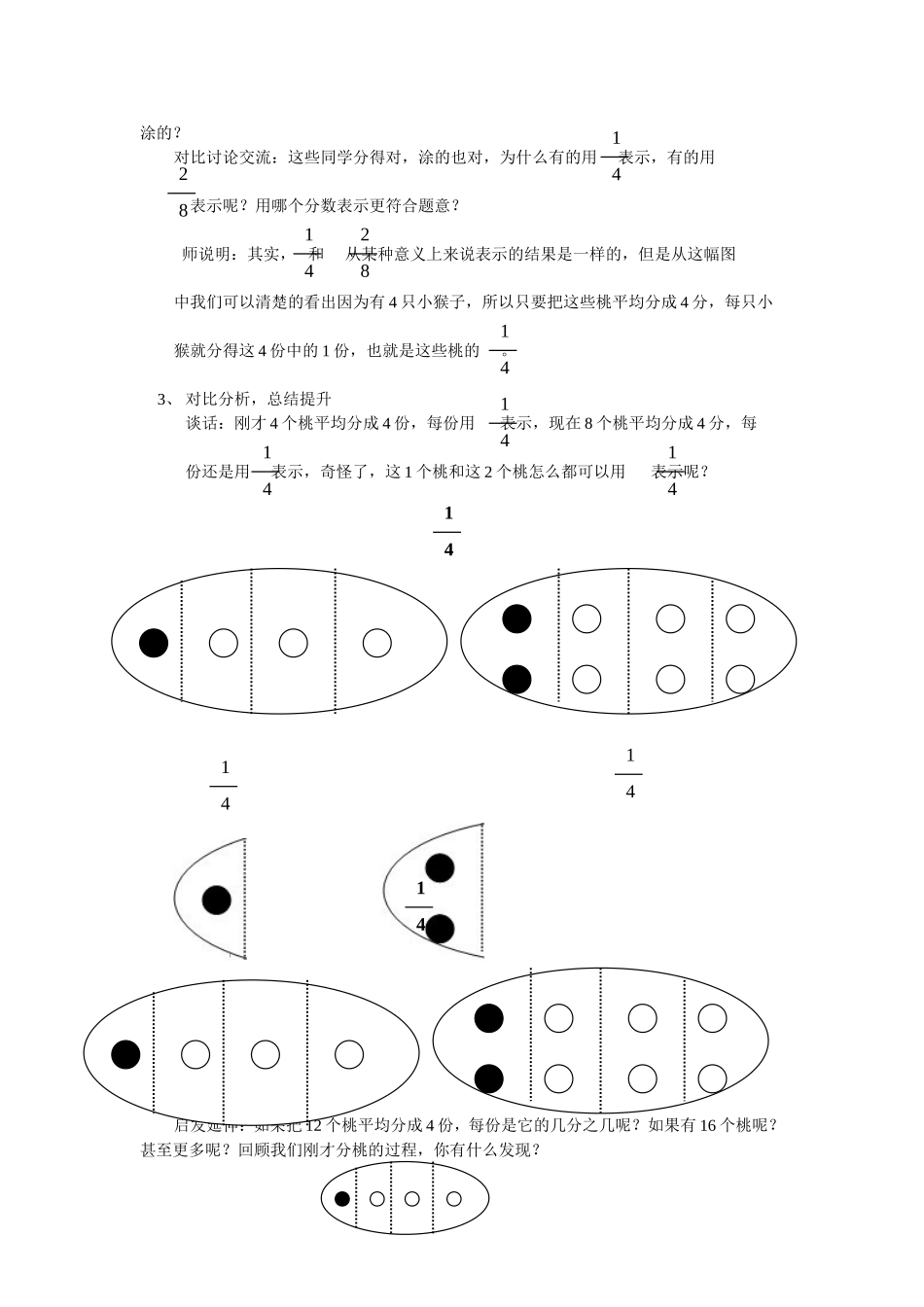 认识分数教案_第2页