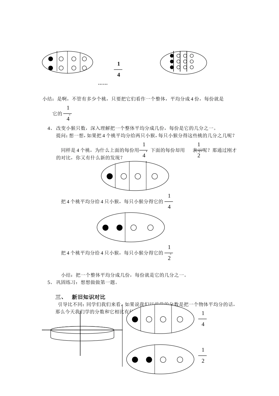 认识分数教案_第3页