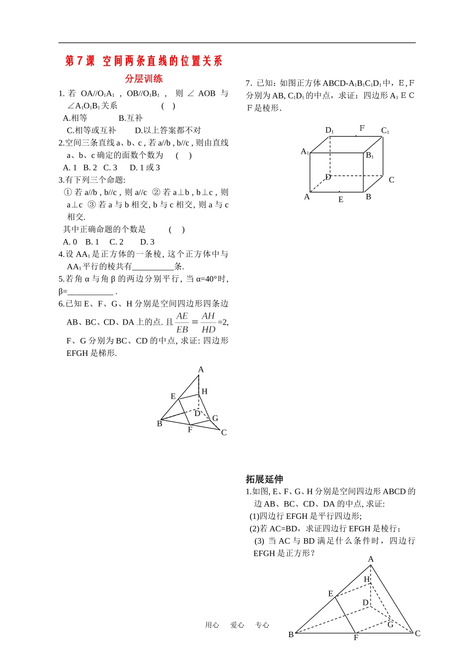 高二数学立体几何第7课时作业苏教版_第1页