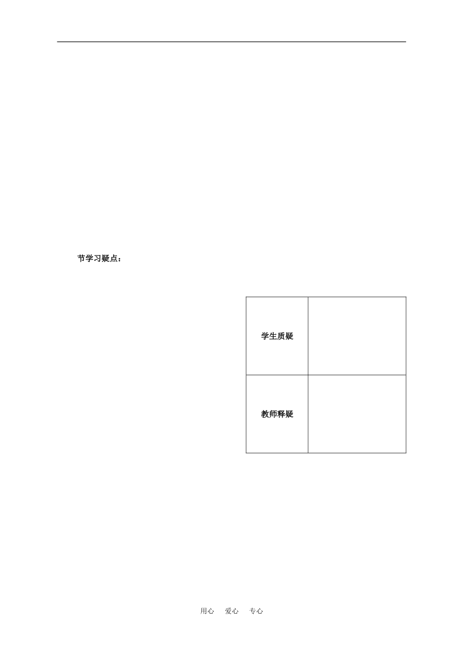 高二数学立体几何第7课时作业苏教版_第2页