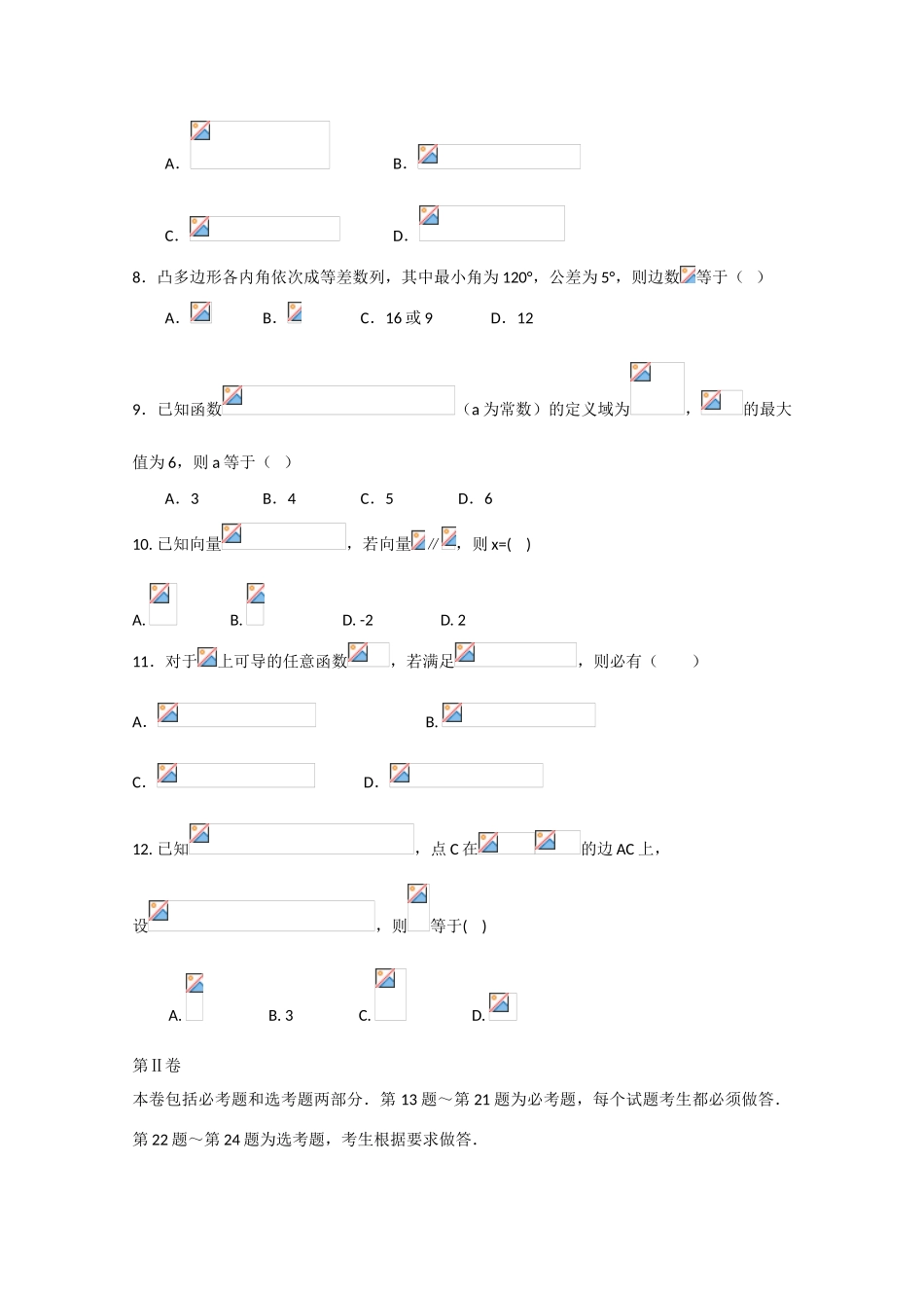高考数学第二轮总复习阶段测试卷（第34周）文-人教版高三全册数学试题_第2页