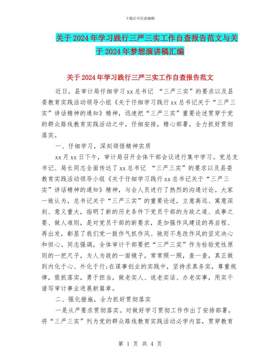 关于2024年学习践行三严三实工作自查报告范文与关于2024年梦想演讲稿汇编_第1页