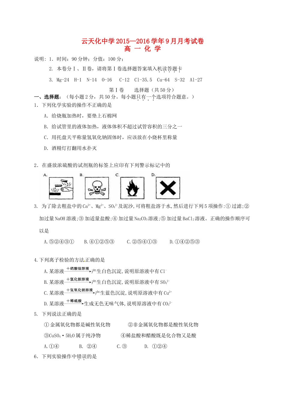 高一化学9月月考试题-人教版高一全册化学试题_第1页