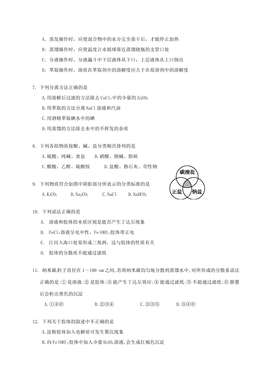 高一化学9月月考试题-人教版高一全册化学试题_第2页