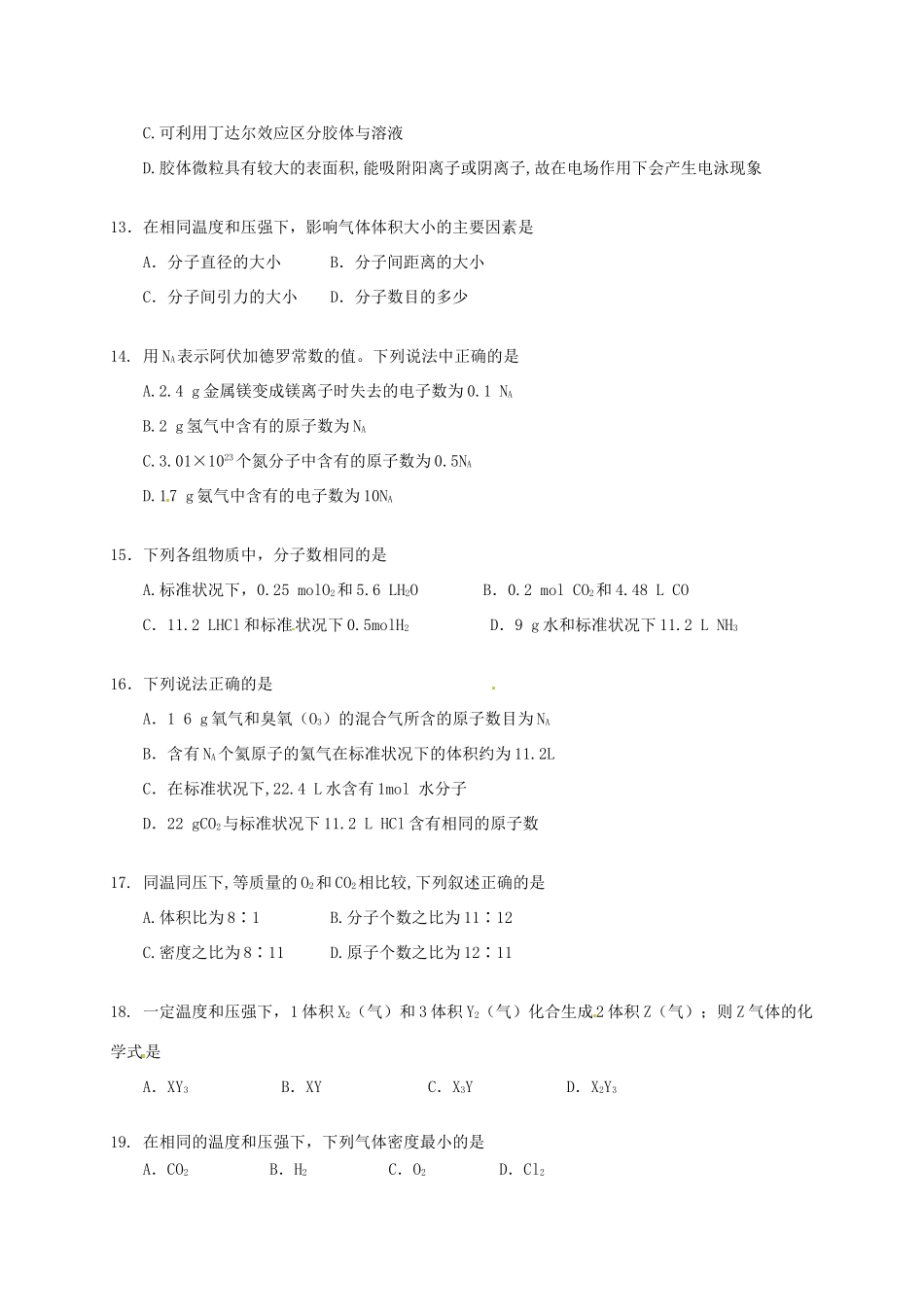 高一化学9月月考试题-人教版高一全册化学试题_第3页