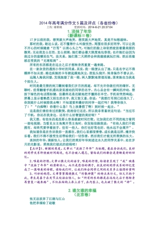 2014年高考满分作文5篇及评点