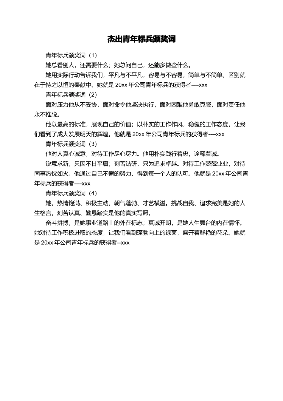 杰出青年标兵颁奖词_第1页