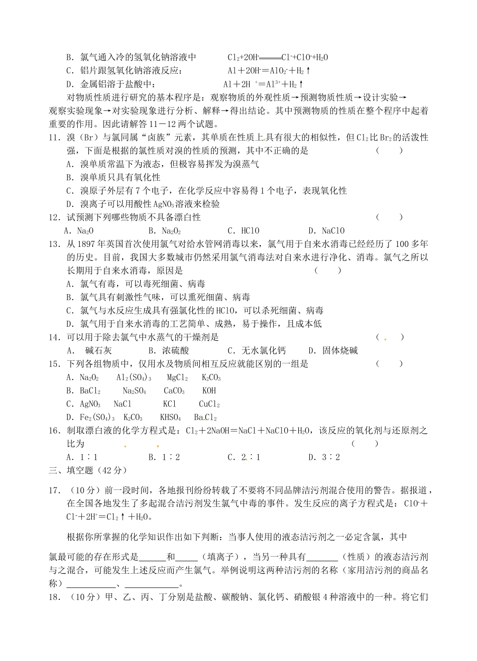 山西省永济市第三高级中学高中化学 第四章  非金属及其化合物 （A）第二节 富集在海水中的元素 氯练习 新人教版必修1_第2页