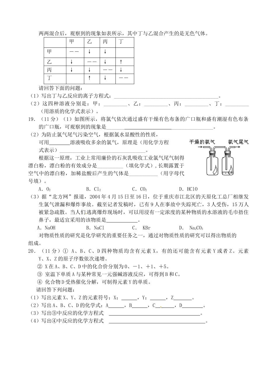 山西省永济市第三高级中学高中化学 第四章  非金属及其化合物 （A）第二节 富集在海水中的元素 氯练习 新人教版必修1_第3页