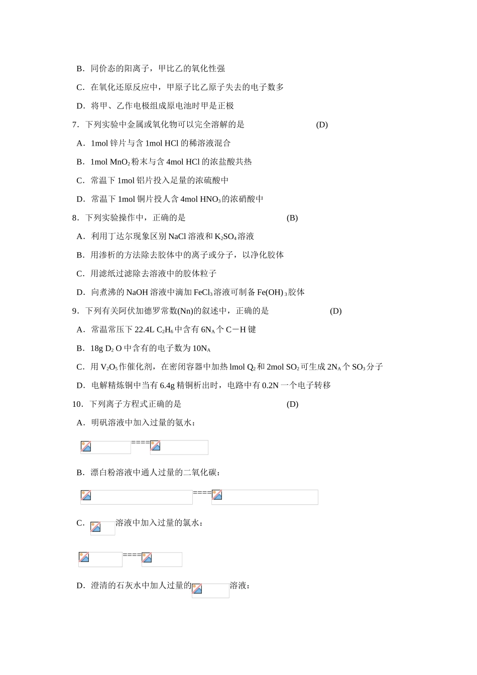 湖南省炎德·英才大联考高三第五次月考试卷（化学）_第2页