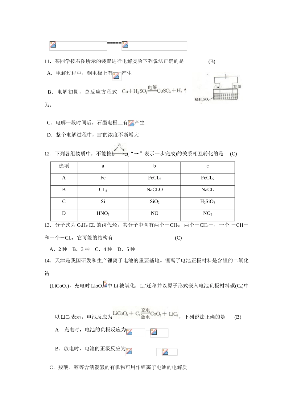 湖南省炎德·英才大联考高三第五次月考试卷（化学）_第3页