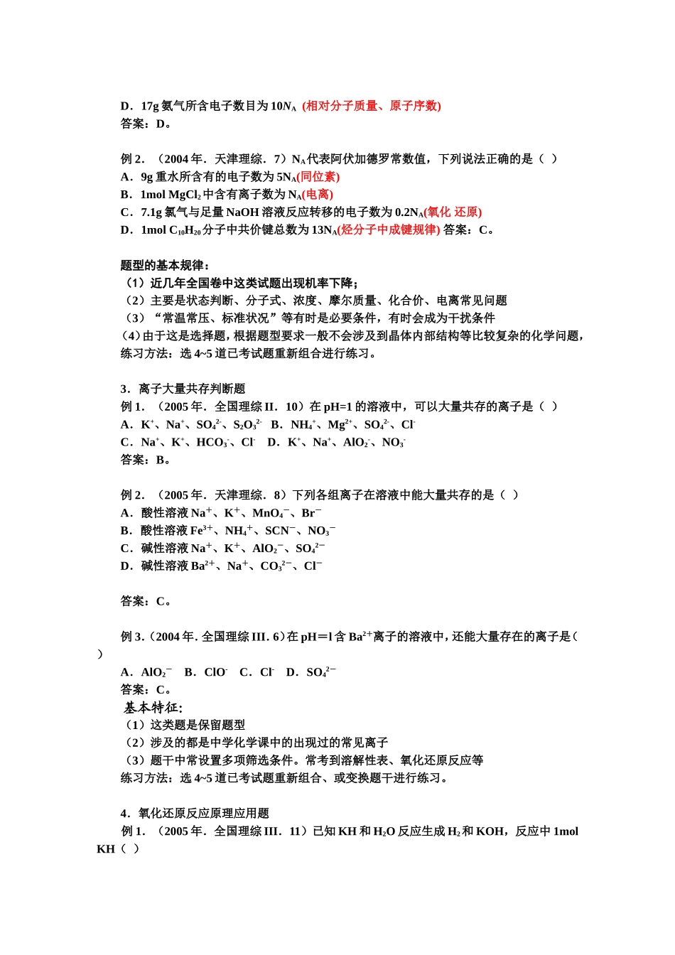 高考选择题保留题型分析_第2页