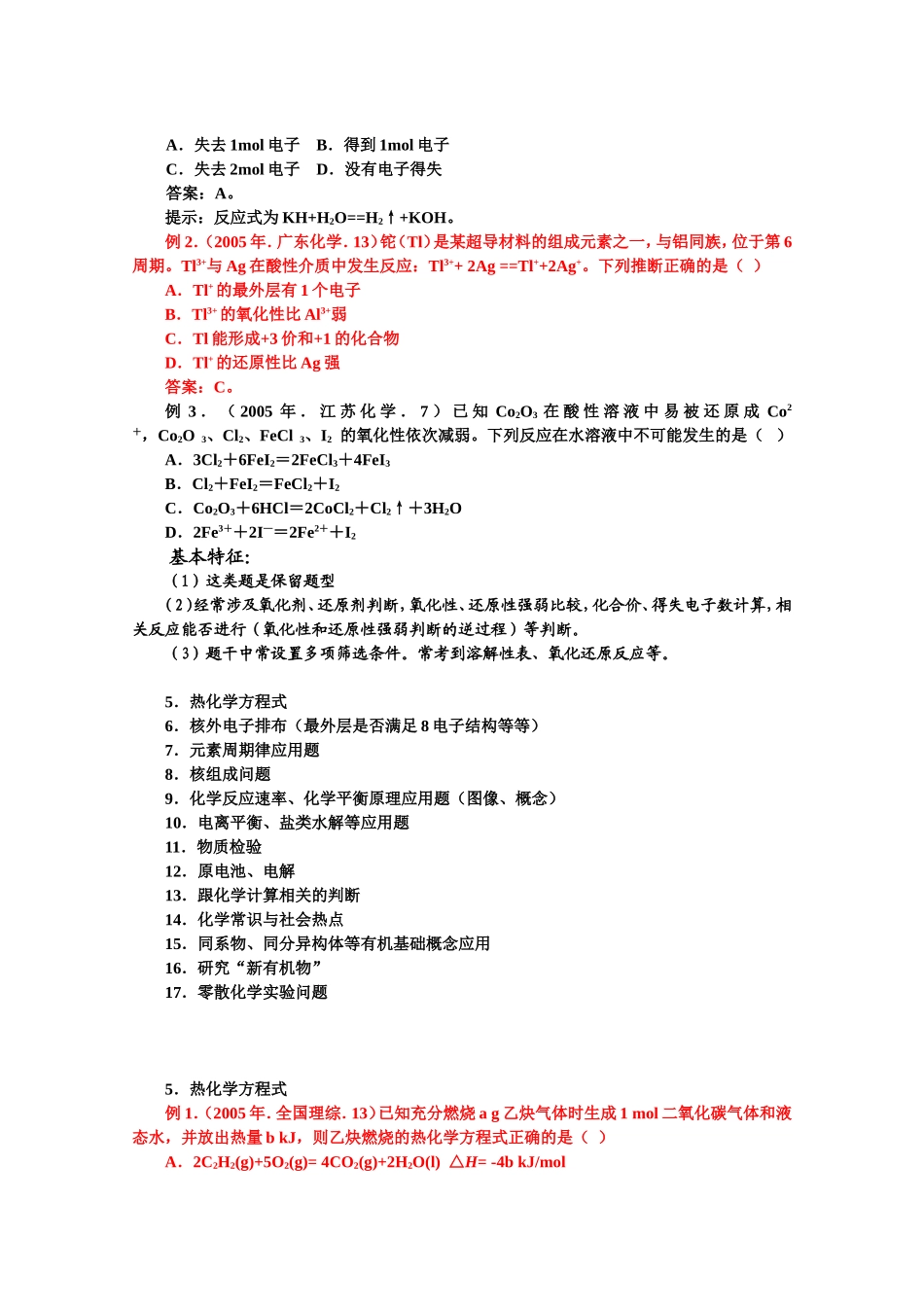 高考选择题保留题型分析_第3页