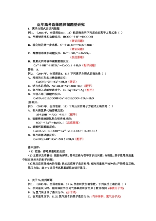 高考选择题保留题型分析